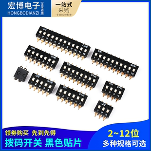 拨码开关DS-1P2P3P4P5P6P7P8P9P10PIN12位2.54mm直插平拨侧拨贴片