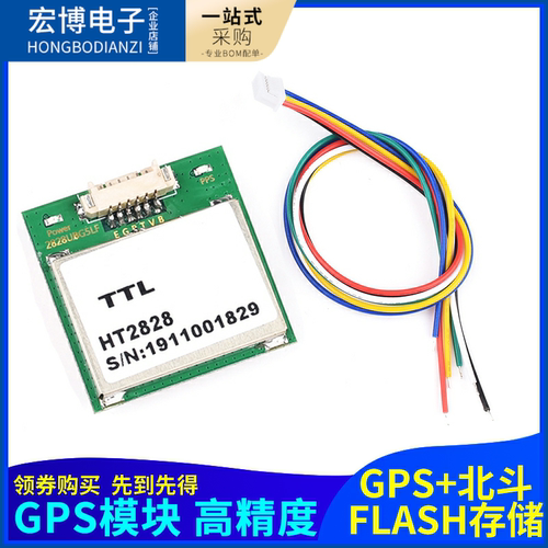 GPS模块HT2828U7G5LF芯片串口定位飞控天线导航模块