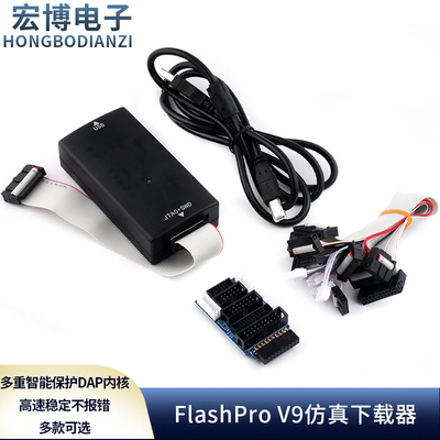 FlashProV9仿真下载器超越JLINK