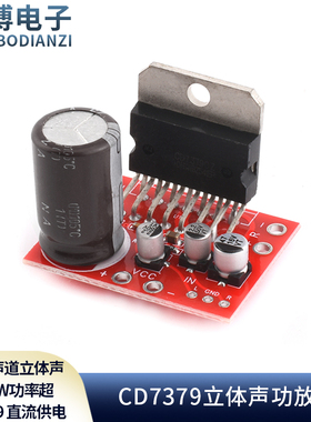 CD7379功放板2.0双声道立体声2*39W功率超TD7379 直流供电