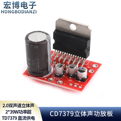 CD7379功放板2.0双声道立体声
