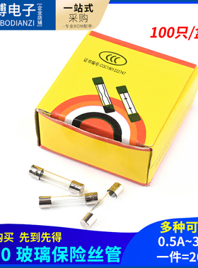 5*20/6*30mm玻璃保险丝管250V 0.5A~30A 2A 3A 4A 5A 8A 10A 20A