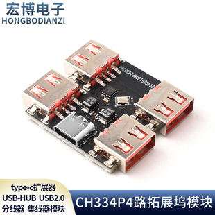 type-c扩展器 USB-HUB 4路拓展坞USB2.0分线器集线器模块CH334P