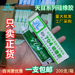 706 705 天目704硅橡胶703 708硅橡胶防水绝缘硅胶密封胶水 包邮