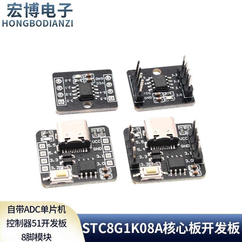 STC8G1K08A核心板开发板