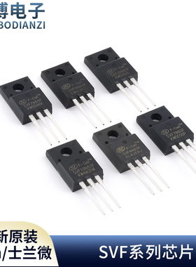 原装SVF4N60F/4N65F/7N65F/10N65F/12N60F/18N65F/20N60F/20N65F