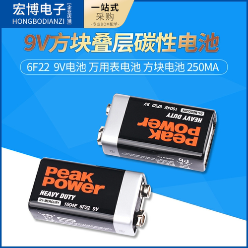 9V电池6F22方形烟雾报警器万用表玩具无线话筒麦克风遥控器