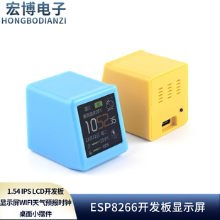 ESP8266 1.54 IPS LCD 开发板显示屏 WIFI天气预报时钟桌面小摆件