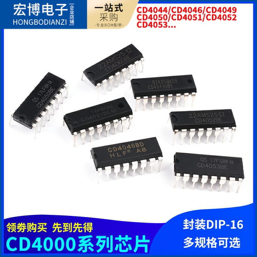 CD4044 4046 4049 4050 4051 4052 4053 4060BE芯片直插贴片IC