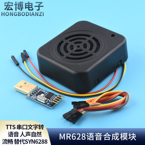 MR628语音合成模块TTS串口文字
