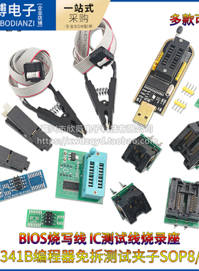 CH341A/B编程器免拆测试夹SOP8/16BIOS烧写线IC测试线芯片烧录座
