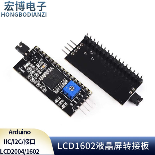 IIC/I2C/接口 LCD1602转接板 LCD2002模块转接板 宏博电子