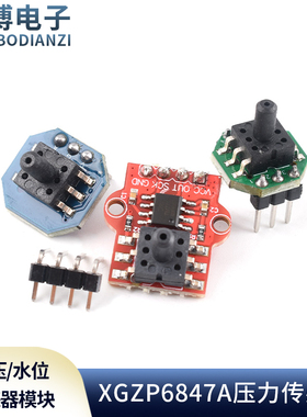 XGZP6847A压力传感器 0-40KPa气压传感器模块水位传感器模块气压