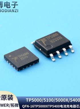 原装TP5000 TP5100 QFN-16 TP5000X TP5400锂电池充电器芯片SOP-8