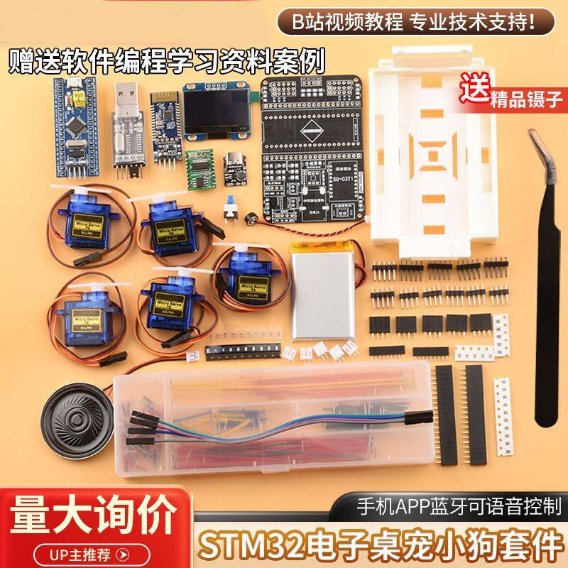 新版stm32桌面宠物智能小狗 stm32开发板ai机器狗 机器人电子套件,电子元器件市场,开发板/学习板/评估板/工控板,淘宝优惠券,粉丝福利购,淘宝优惠卷