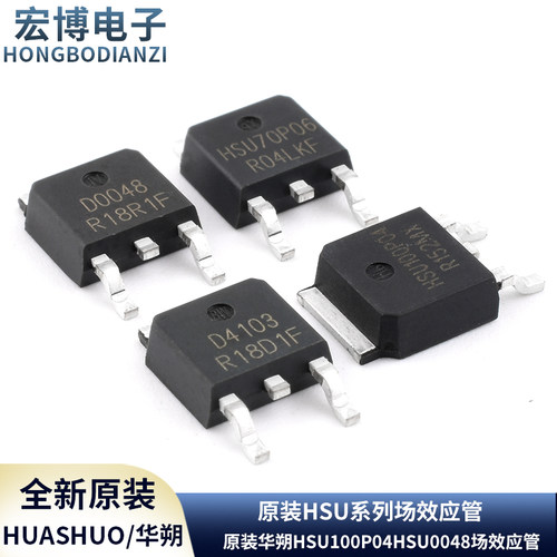 原装华朔HSU100P04HSU0048