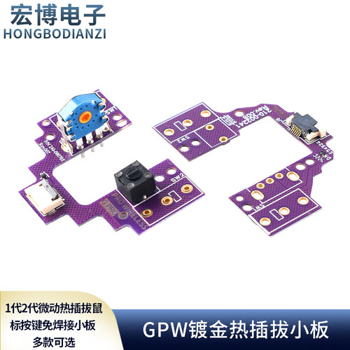 罗技GPW1代2代微动热插拔鼠标
