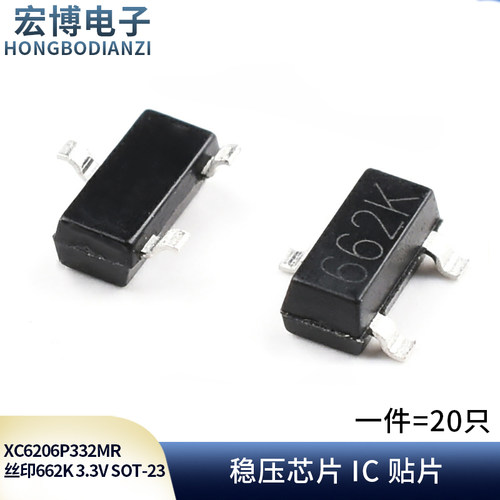 稳压芯片 IC 贴片 XC6206P332MR 丝印662K 3.3V SOT-23（20只）