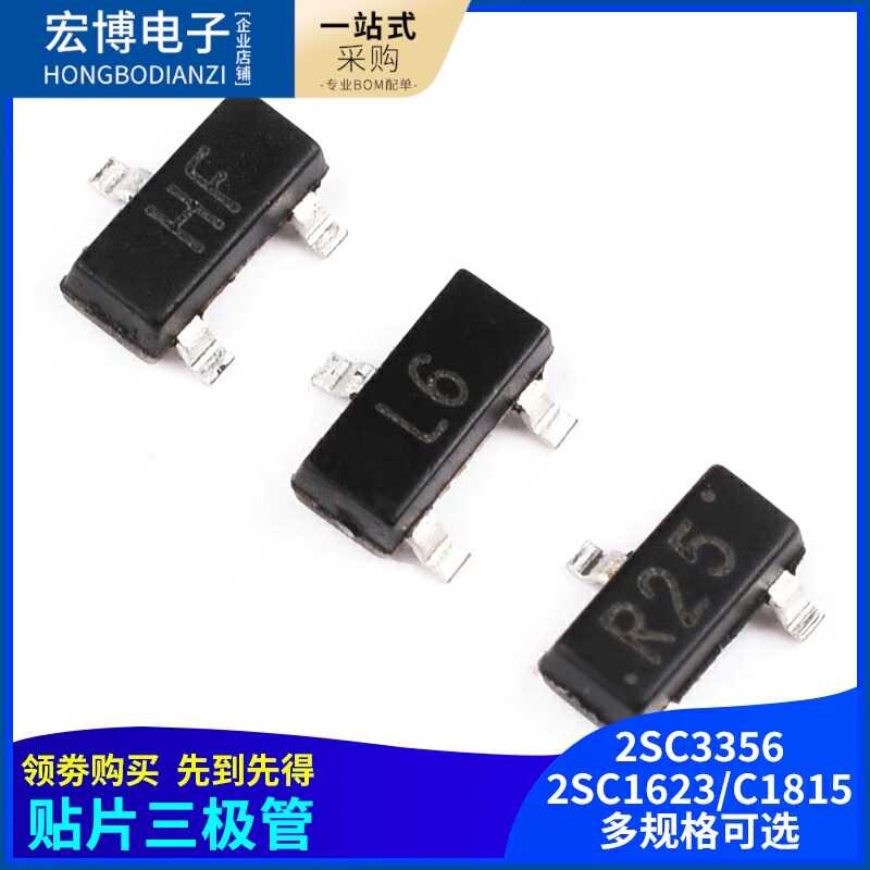 C1815 2SC1623 2SC3356三极管HF L6 R25贴片SOT-23 NPN型晶体管