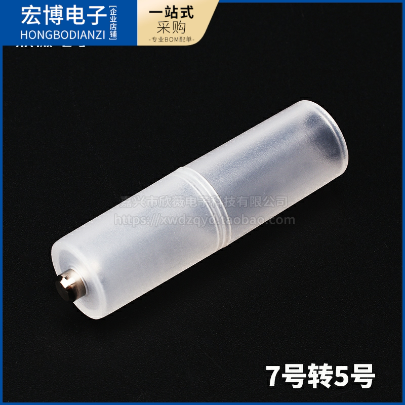 7号转5号电池转换器 转换筒 转换盒 AAA转AA 七号转五号图片