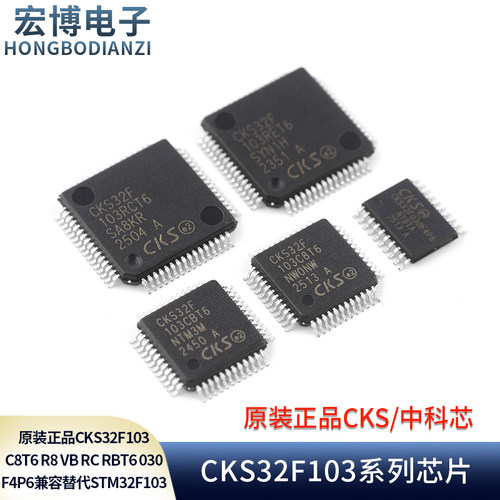 原装正品CKS32F103C8T6R8VBRC
