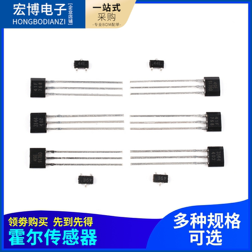 霍尔传感器A3144/44E开关元件S49E线性TO-92直插SOT23双极性SH41F