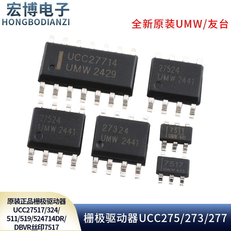 原装正品栅极驱动器UCC