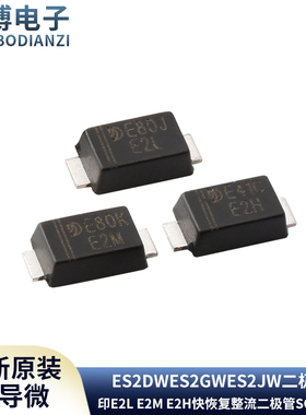 晶导微ES2DW ES2GW ES2JW印E2L E2M E2H快恢复整流二极管SOD-123