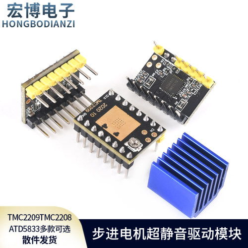 3D打印机配件 步进电机 超静音驱动模块TMC2209 TMC2208 ATD5833
