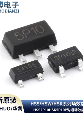 原装正品华朔HSW3415 HSS3416E HSS2P10 HSK5P10 P沟道 场效应管