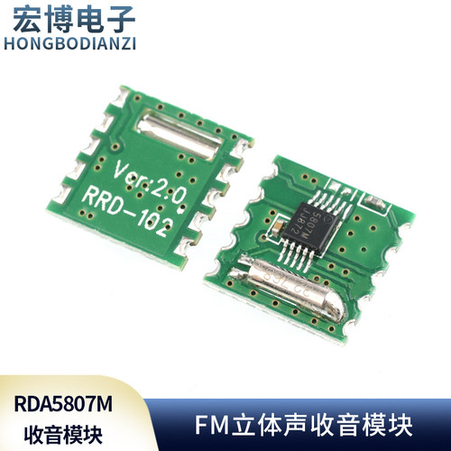 FM立体声收音机模块RRD102 V2.0无线调频模组 RDA5807M芯片电路板