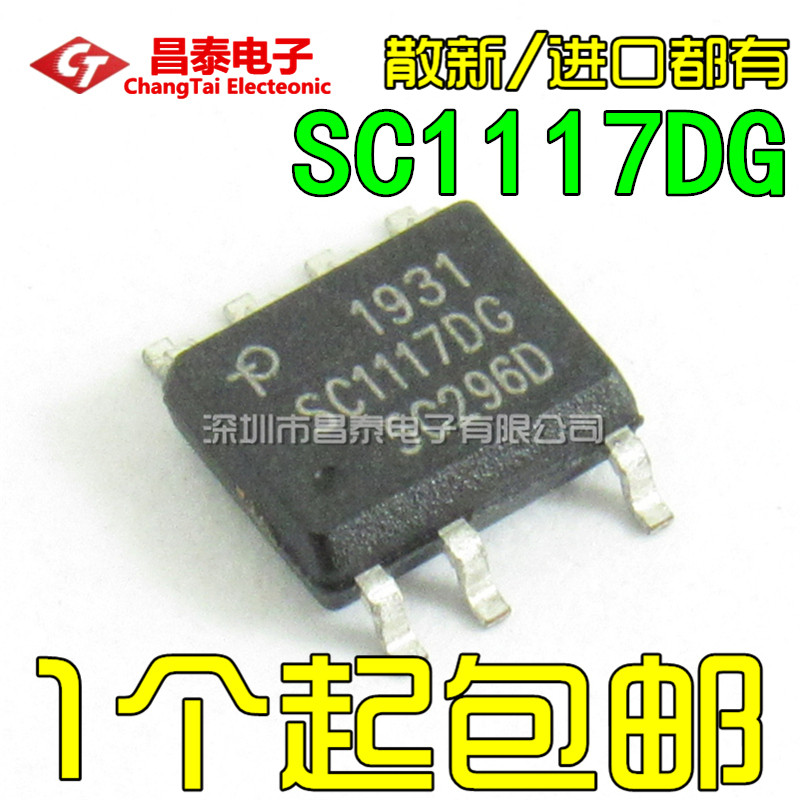 散新/进口原装 SC1117DG-TL SC1117DG SOP-8 液晶电源芯片 贴片