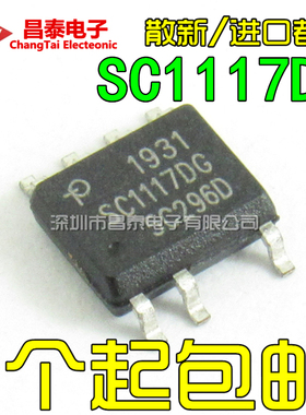 散新/进口原装 SC1117DG-TL SC1117DG SOP-8 液晶电源芯片 贴片