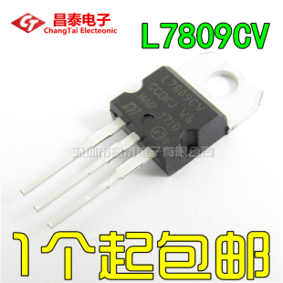 直插三极管 L7809 L7809CV LM7809 TO-220 9V 三端稳压器 全新