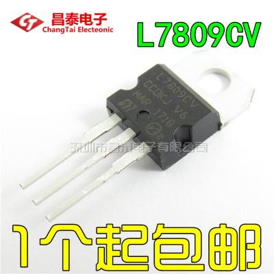 直插三极管 L7809 L7809CV LM7809 TO-220 9V 三端稳压器 全新
