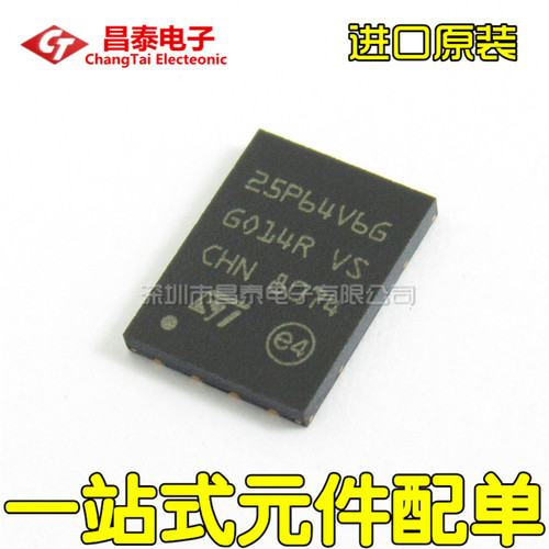 进口原装 M25P64-VME6TG 25P64V6G 8VDFPN 64MBIT 50MHZ 串行闪存