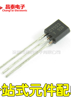 直插三极管 2SC1923-Y C1923 TO-92 NPN中频放大器 40V 0.2A 贴片
