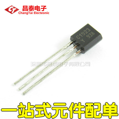 直插三极管 2SC1923-Y C1923 TO-92 NPN中频放大器 40V 0.2A 贴片
