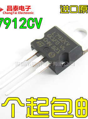 进口原装 L7912CV TO-220 -12V三端稳压器 7912 1.5A 直插三极管