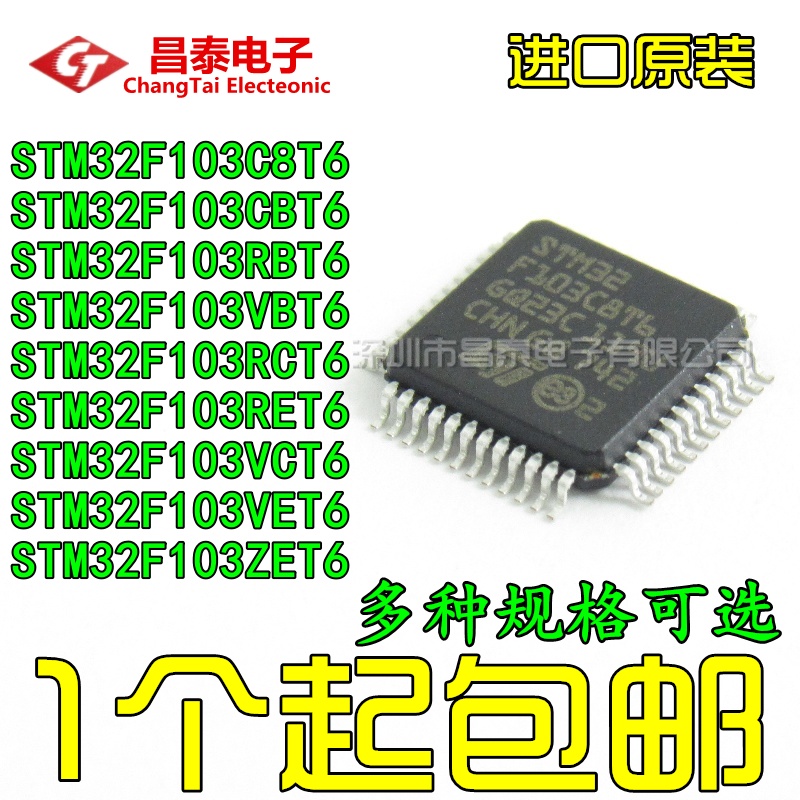 STM32F103C8T632位微控制器