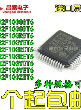 原装 STM32F103C8T6 CBT6 RCT6 RBT6 VCT6 VET6 ZET6 GD32 CKS32