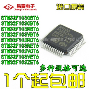原装 STM32F103C8T6 CBT6 RCT6 RBT6 VCT6 VET6 ZET6 GD32 CKS32