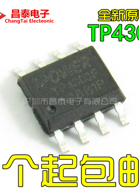 全新原装 TP4303 TP4303F SOP-8 移动电源芯片 贴片 TP4313S