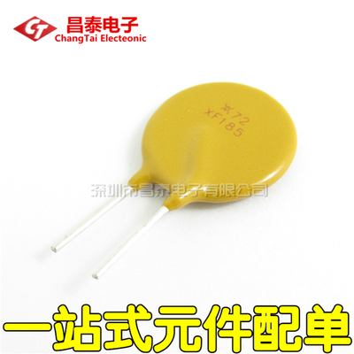 PPTC自恢复保险丝 RXEF185 XF185 72V 1.85A 1850mA 保险管 直插