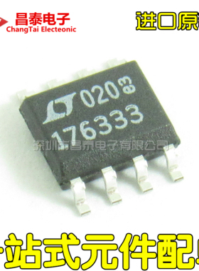 进口原装 LT1763CS8-3.3 丝印176333 SOP-8 线性稳压器 贴片