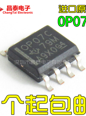 进口原装 OP07C OP07CDR SOP-8 双极性 运算放大器 贴片