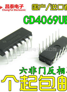 直插 CD4069 CD4069UBE CD4069BE HEF4069BP DIP-14 六非门反相器