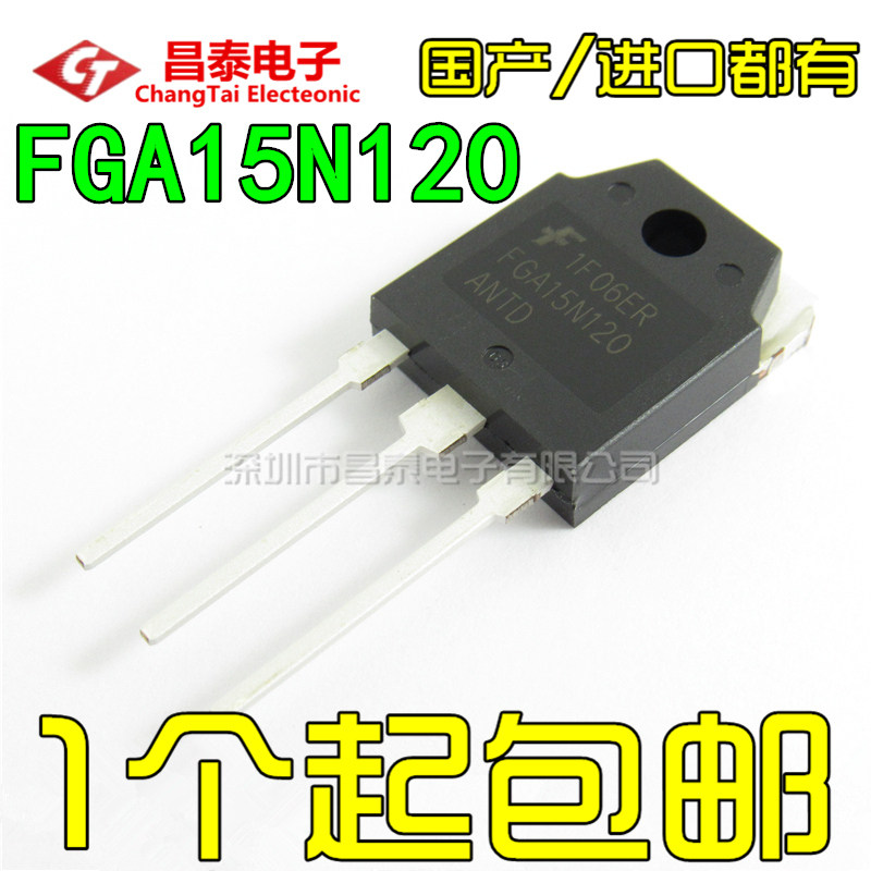 国产/进口 FGA15N120ANTD TO-3P 电磁炉功率管 15A/1200V IGBT管