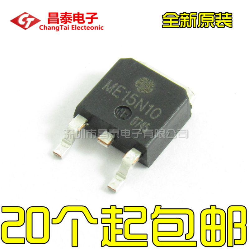 全新原装 ME15N10 N沟道场效应管 15A 100V 贴片TO252 ME15N10-G