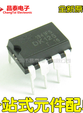 原装 DK106 DK112 DK124 DK125 DK1203 直插DIP8 开关电源芯片IC